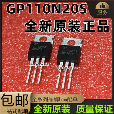 GP110N20S HGP110N20S原装TO-220场效应管110A 200V 正品现货