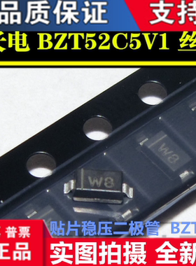 贴片稳压二极管 MM1Z5V1 BZT52C5V1 5.1V W8 SOD-123(50个)