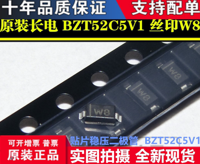 贴片稳压二极管 MM1Z5V1 BZT52C5V1 5.1V W8 SOD-123(50个)