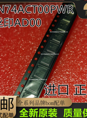 TC74ACT00FT丝印ACT00 SN74ACT00PWR全新AD00正品SN74ACT00DR进口