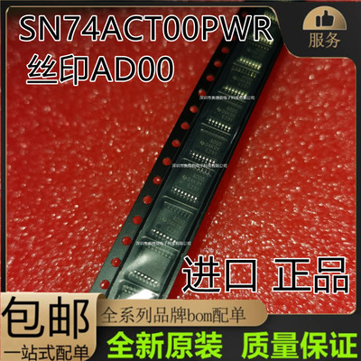 TC74ACT00FT丝印ACT00 SN74ACT00PWR全新AD00正品SN74ACT00DR进口