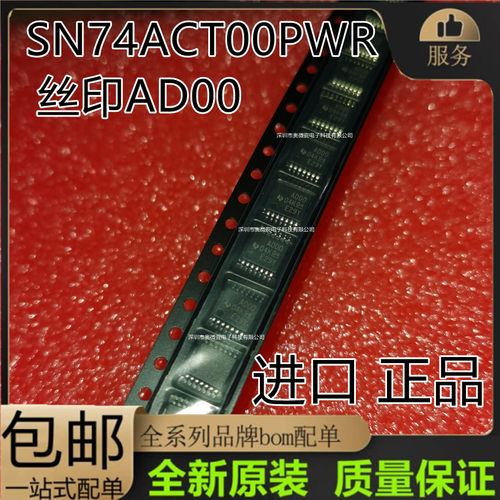 TC74ACT00FT丝印ACT00 SN74ACT00PWR全新AD00正品SN74ACT00DR进口