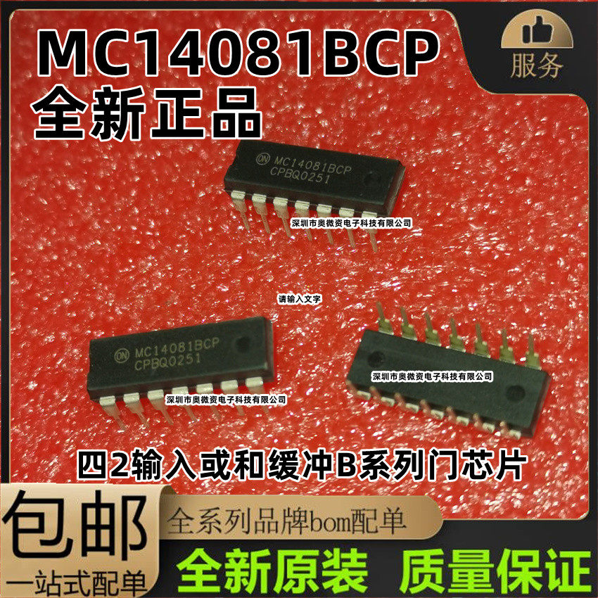 进口原装 mc14081bcp 直插dip14脚 四2输入或和缓冲b系列门芯片