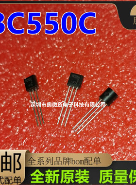 BC550C BC560B BC550B BC560C TO92低噪声音频三极管输入差分对管