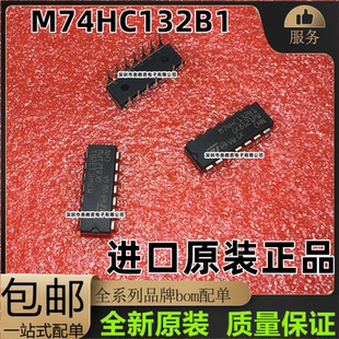 现货 原装 DIP 施密特触发器 进口M74HC132B1R逻辑 通道