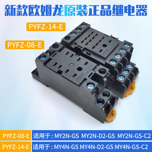 全新 继电器底座PYF14A-E PYF08A-E PTF11A PTF 8脚 14脚 MY2N