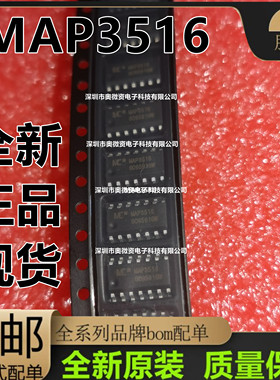 电源管理芯片 MAP3516 MAP3516SIRH SOP14 全新现货一只起卖 进口