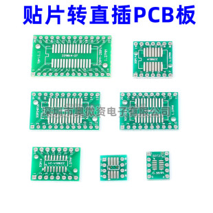 贴片转直插板/SOP-8 转接板 SOP20 SSOP20 TSSOP20 SOT-23 PCB板