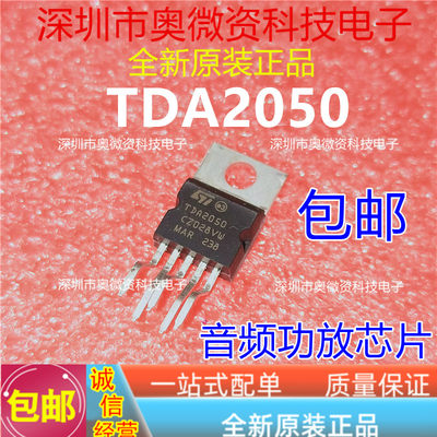 全新原装TDA2050A TDA2050V TDA2050 TO-220 音频功放IC D2031A