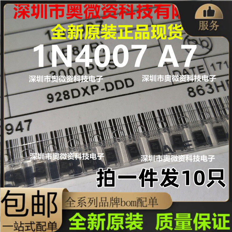 丝印a7 小封装sod123fl 贴片1n4007w 1n4007 整流二极管 sm4007pl