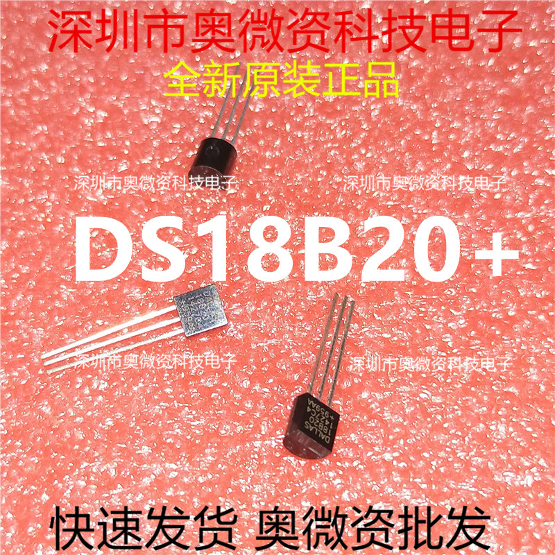 DS18B20 TO-92 温度传感器 18B20 温度采集 可编程数字温度计