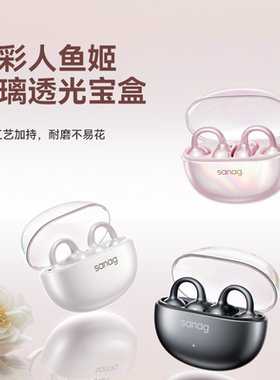 SANAG塞那S6SNova耳夹式蓝牙耳机开放式运动跑步挂耳式人鱼姬AI