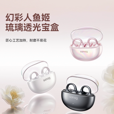 SANAG塞那S6SNova耳夹式蓝牙耳机开放式运动跑步挂耳式人鱼姬AI