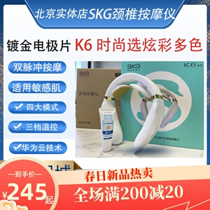 SKG颈椎按摩器K6蓝牙控制智能热敷肩颈仪电脉冲炫彩多色k5-2白色