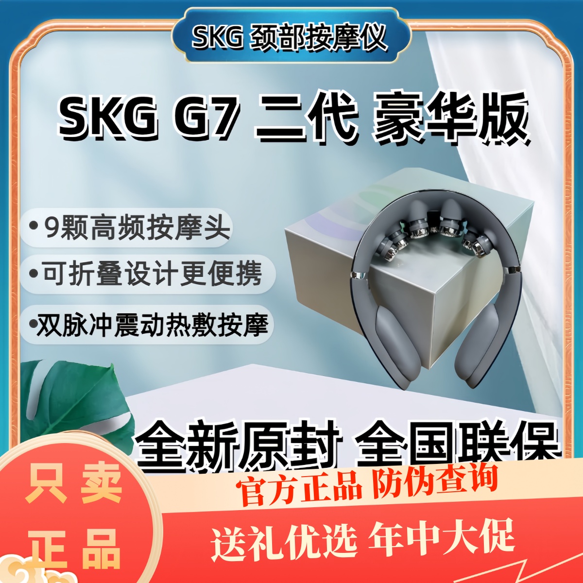 情人节礼物SKG颈椎按摩物理脉冲
