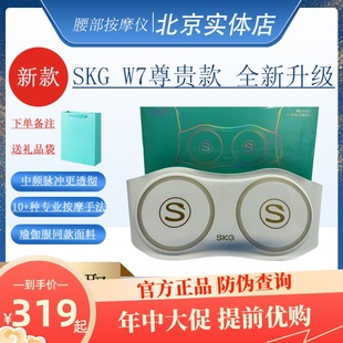 SKG腰部按摩仪W7 智能腰椎按摩热敷脉冲新款 尊贵款 Pro智能操控