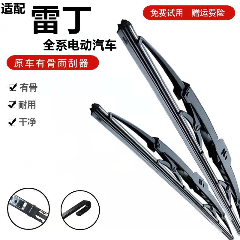 适配雷丁D80电动汽车D50 D70有骨雨刷器芒果coco雨刮片小王子骑士