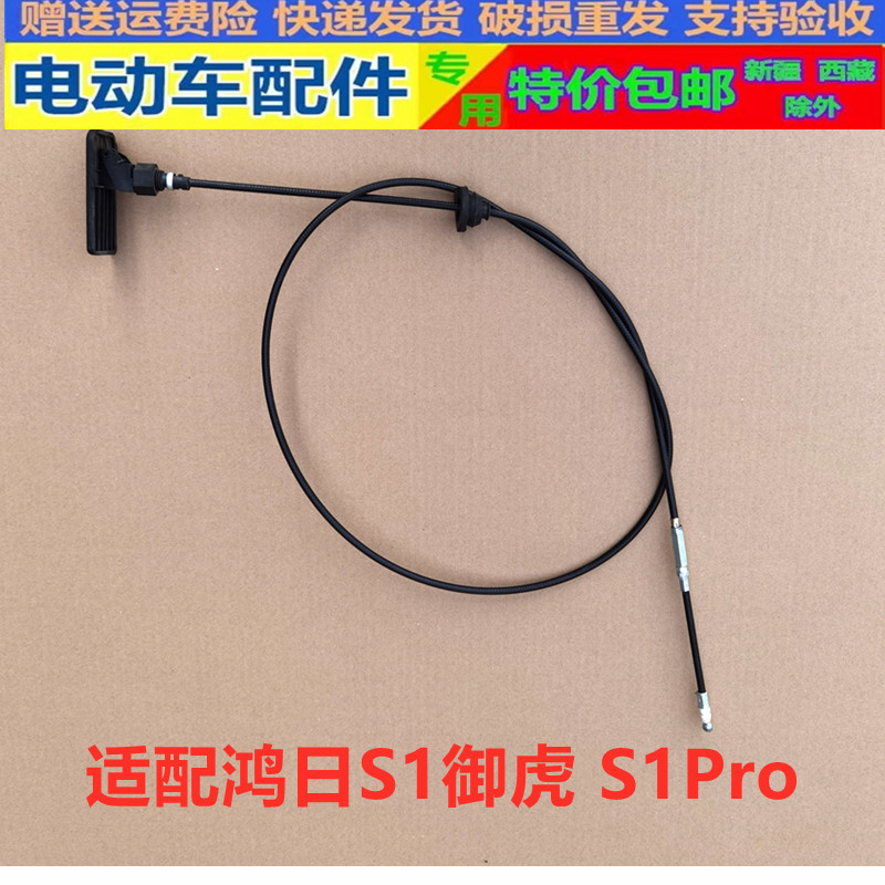 适配鸿日S1御虎Pro力帆C36E电动汽车机盖拉线扣手红日引擎盖开关