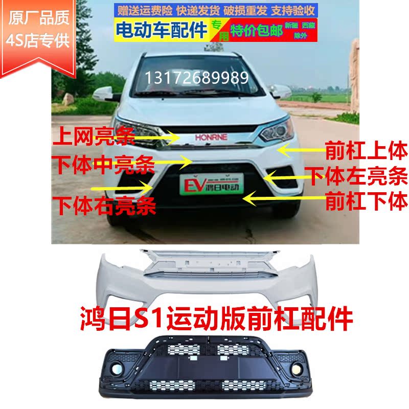 适配鸿日S1前杠运动版力帆C36E四轮电动电动汽车前护杠前保险杠