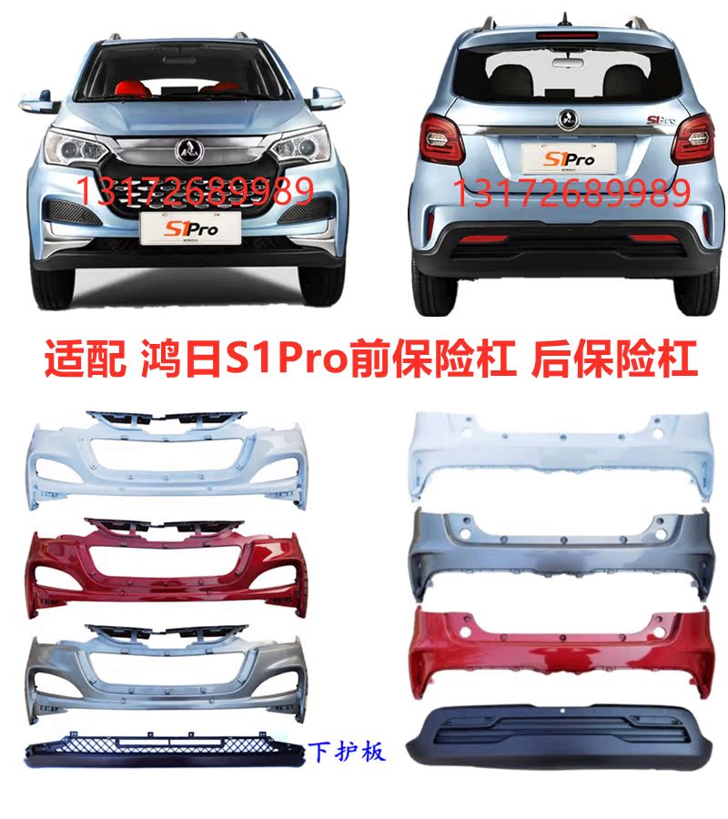 适配s1pro电动汽车前杠