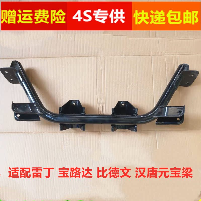 适配雷丁D50D70宝路达DS5DS7比德文m6m7电动汽车元宝梁副车架汉唐