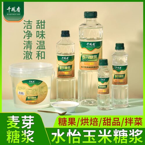 千凤香糯米船白色麦芽糖浆透明水饴玉米糖浆烘焙原料月饼板栗糖稀