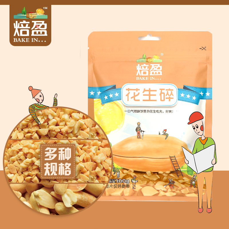 焙盈花生碎100g 烘焙原料熟牛扎糖雪花酥仁做花生牛轧糖坚果
