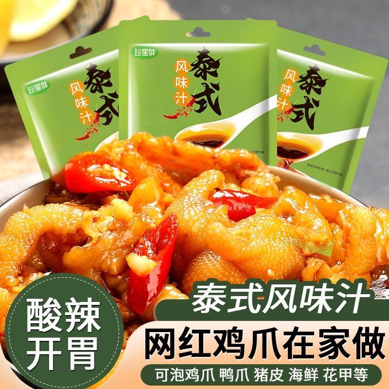 珍星鲜泰式风味汁网红柠檬鸡爪调味汁商用酸辣凉拌无骨凤爪调料包,粮油调味/速食/干货/烘焙,酱类调料,淘宝优惠券,粉丝福利购,淘宝优惠卷