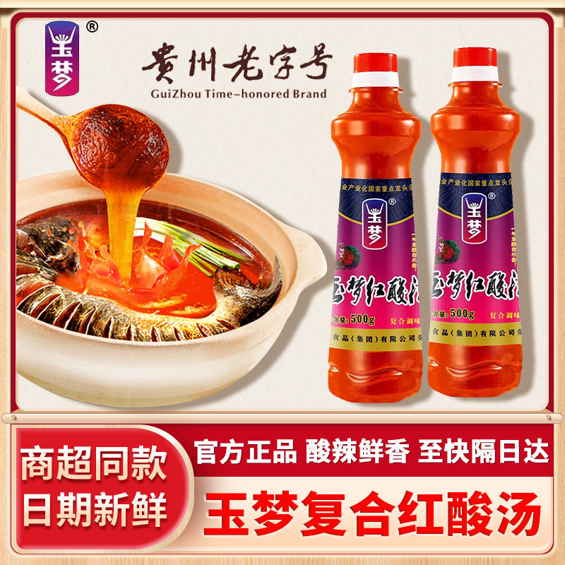 玉梦贵州贵阳老凯俚里风味复合红酸汤肥牛调味料牛肉火锅底料酱汁图片