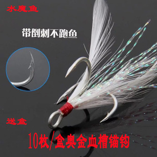 奥金血槽羽钩三锚钩10枚装加强三本钩三爪钩有倒刺假饵钩渔具配件