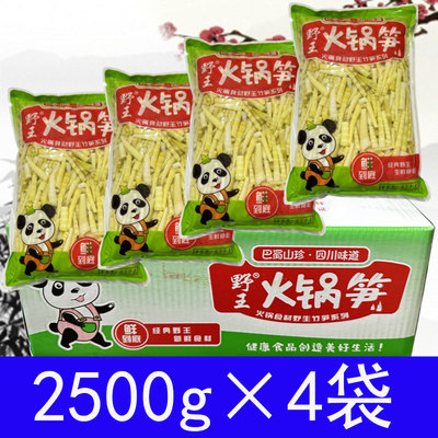 火锅笋尖商用笋新鲜小笋小野笋串串笋子野王火锅笋2.5kg4袋钵钵鸡