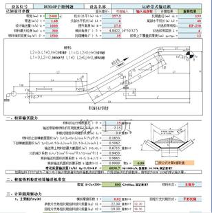 2400 输送机计算书计算工具皮带机计算书带宽B500 带式 最新 DTⅡ