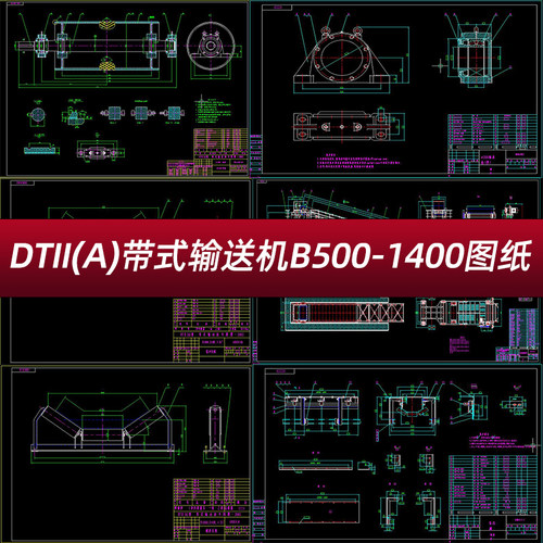 DTIIA DTII(A) 带式输送机皮带机CAD图纸全套B500-B1400生产图纸