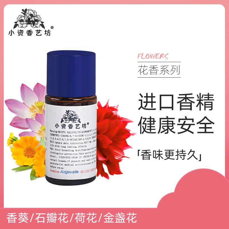 香水diy原料手工皂香料熏香香葵/石瓣花/荷花/金盏花日化香精油