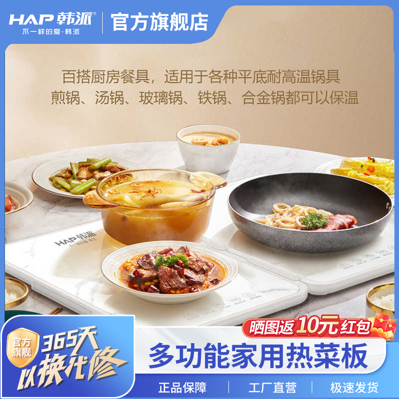 韩派暖菜板多功能家用热菜板保温板垫冬季餐桌加热饭菜神器新款