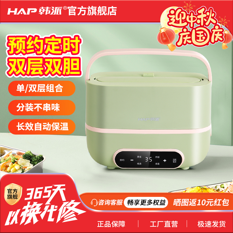 韩派HAP双层304不锈钢电热饭盒