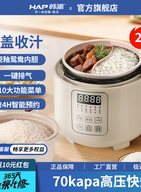 韩派 HP-60SA2HAP韩派电子压力锅陶瓷釉家用2-3人小型鸳鸯电饭锅