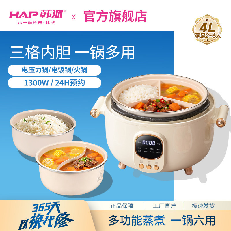 HAP韩派电压力锅大容量家用一锅多用陶瓷釉鸳鸯不粘内胆三格内胆