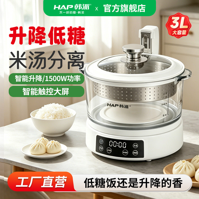 韩派智能升降低糖电饭煲米汤分离全自动沥米饭锅过滤糖分蒸饭器