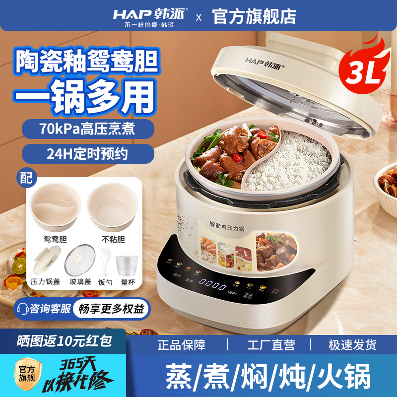 韩派鸳鸯电压力锅家用小型多功能智能新款双胆一锅三用高压锅饭煲