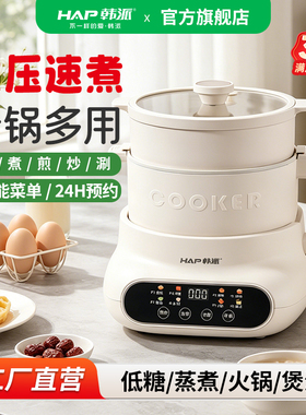 HAP韩派多功能电饭煲家用3L大容量电煮锅1-4人不沾内胆煮饭煮粥