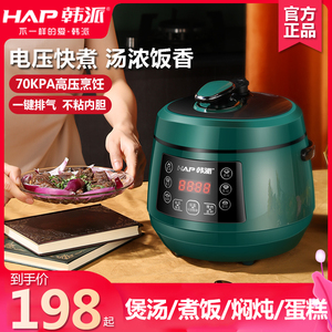 韩国HAP韩派迷你电压力锅小型高压锅多功能家用母婴微压小电饭煲