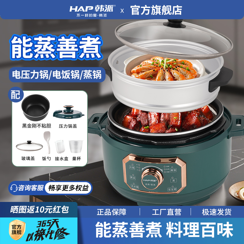 HAP韩派电压力锅小型家用智能3L4升多功能电压锅火锅高压电饭锅煲