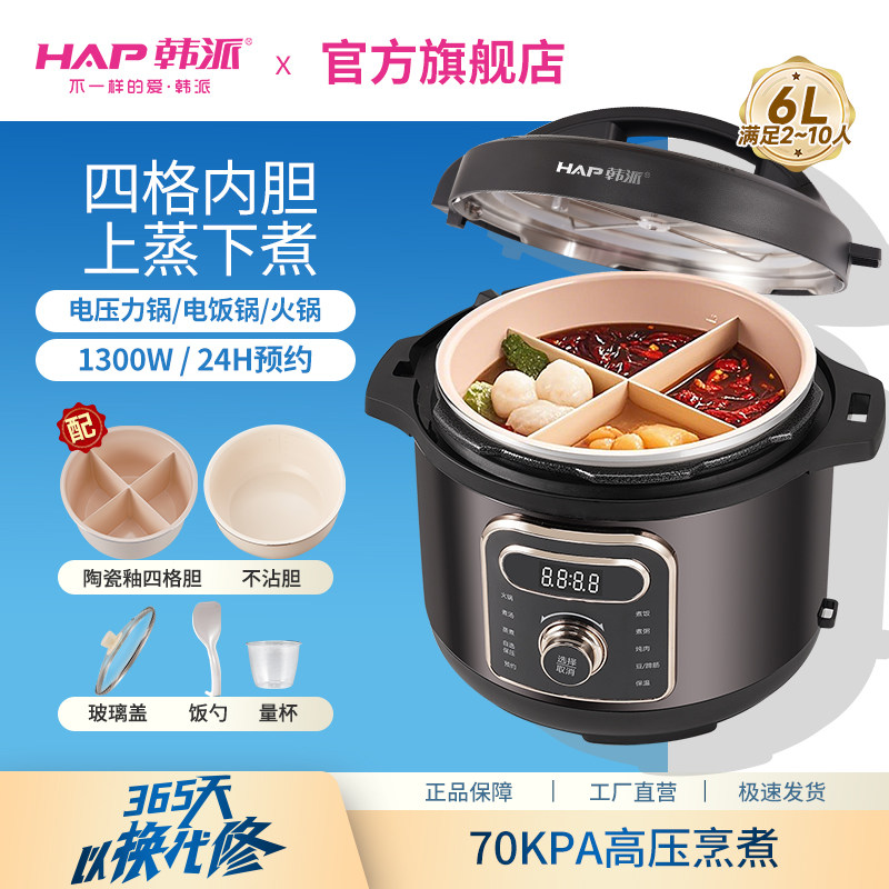 四格电压力锅火锅家用多功能