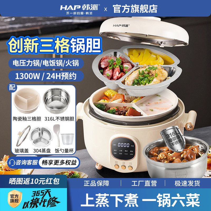 韩派三格内胆电压力锅5L家用0涂层不锈钢内胆多功能智能电高压锅