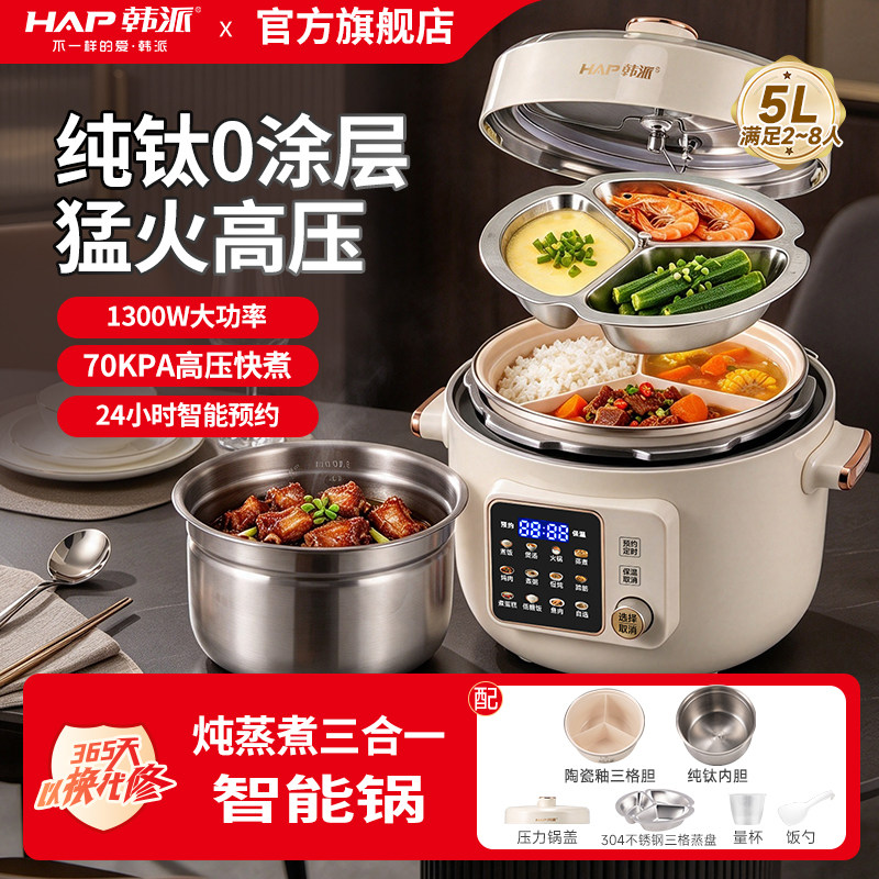 韩派电压力锅钛内胆料理锅家用多功能高压电饭煲二合一2026新款
