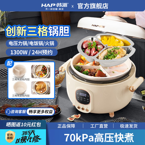 韩派电压力锅家用陶瓷釉三格胆