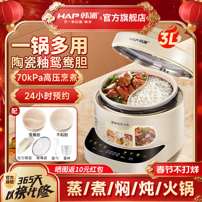 韩派鸳鸯电压力锅家用小型多功能智能新款双胆一锅三用高压锅饭煲