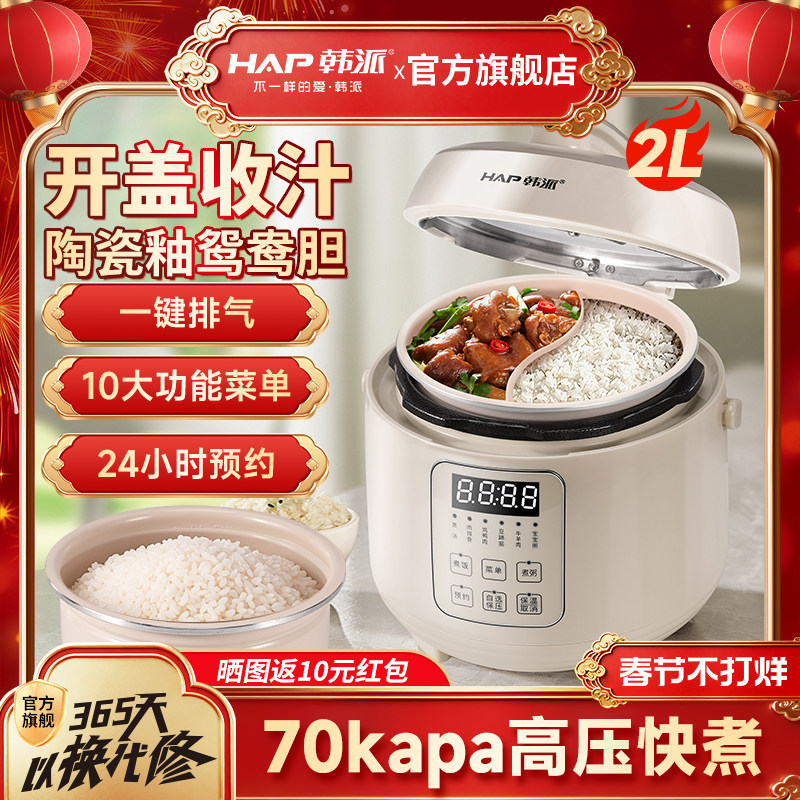 HAP韩派电压力锅陶瓷釉家用2-3人小型鸳鸯电饭煲迷你多功能高压锅