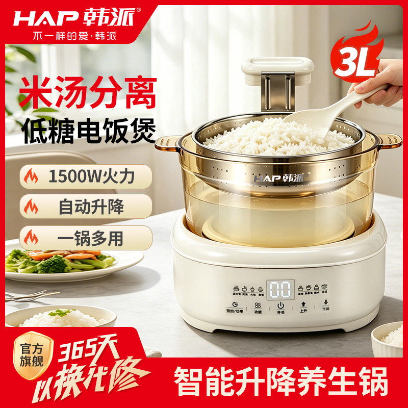 韩派智能升降低糖电饭煲米汤分离全自动沥米饭锅过滤糖分蒸饭器